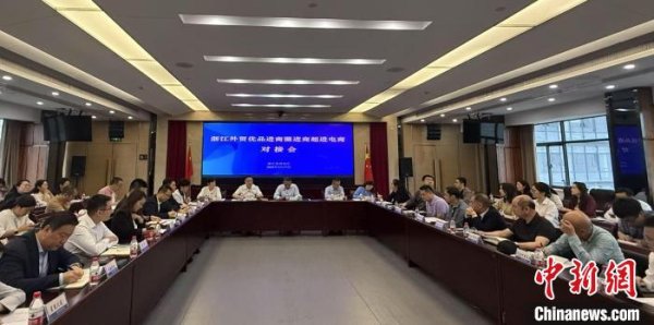 配资栈 进商圈进商超进电商 浙江开启外贸优品拓内销系列活动